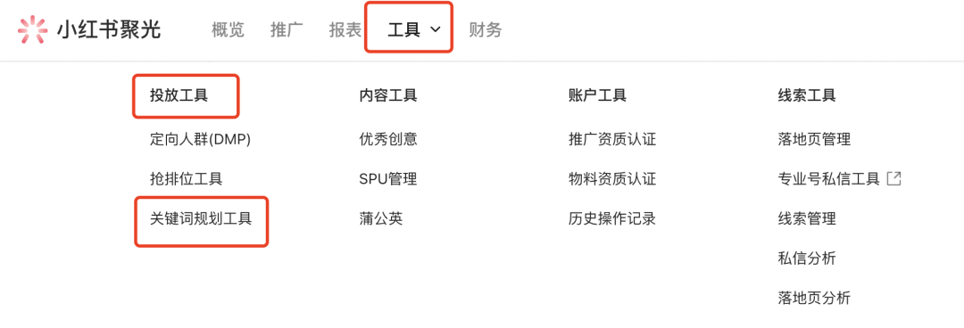 有哪些打造小红书优质内容的技巧？怎么解决小红书的推广放量？提高投产roi！