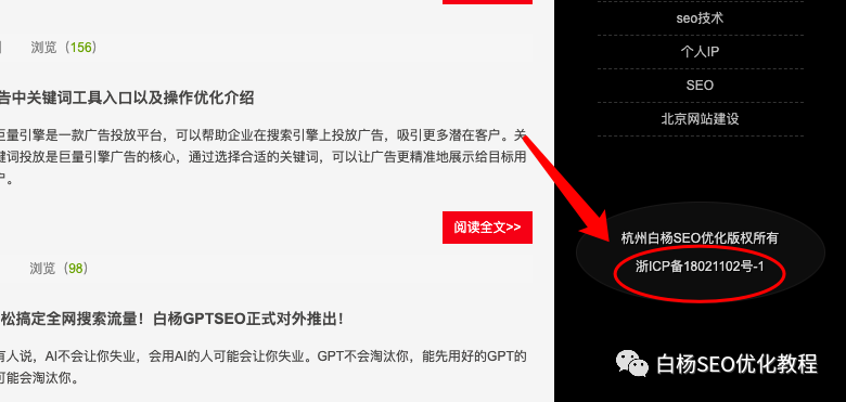 白杨SEO：网站备案是什么、重要性、对SEO有什么影响、操作流程与所需资料