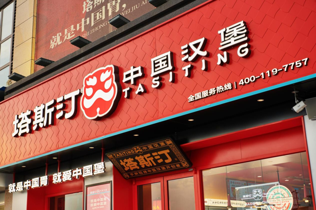 塔斯汀3.0品牌升级，有“中国功夫”味道的汉堡赢麻了！