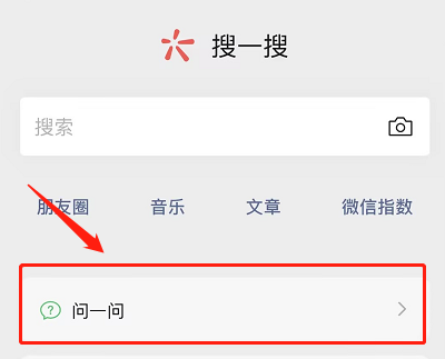 转化率50%+，微信“问一问”引流怎么玩？