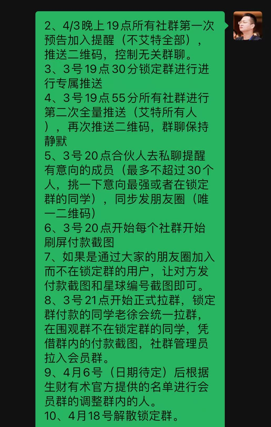 近百万GMV社群拉新活动操盘复盘