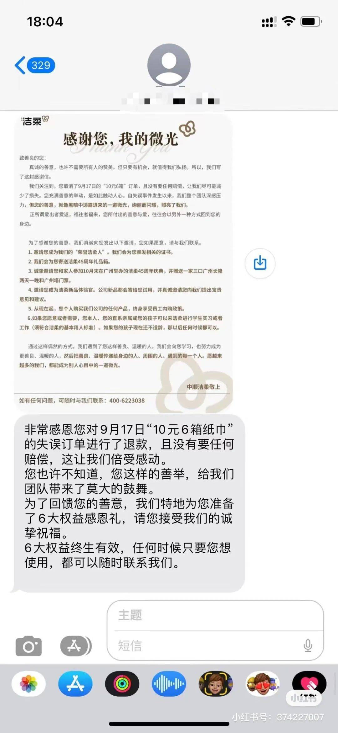 洁柔“多巴胺”危机公关，是如何让人上头的？