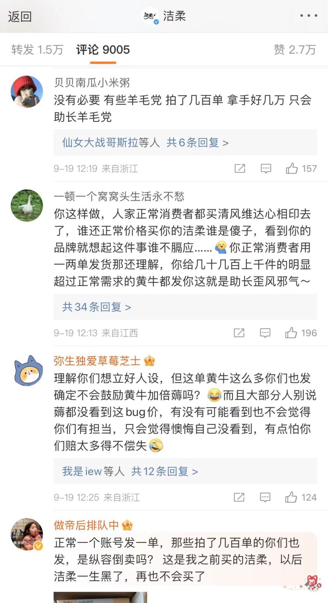 洁柔“多巴胺”危机公关，是如何让人上头的？