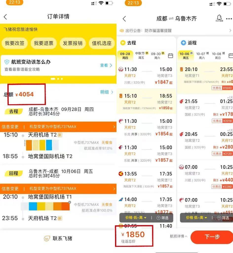 我被机票刺客收割，还没旅游先亏四千