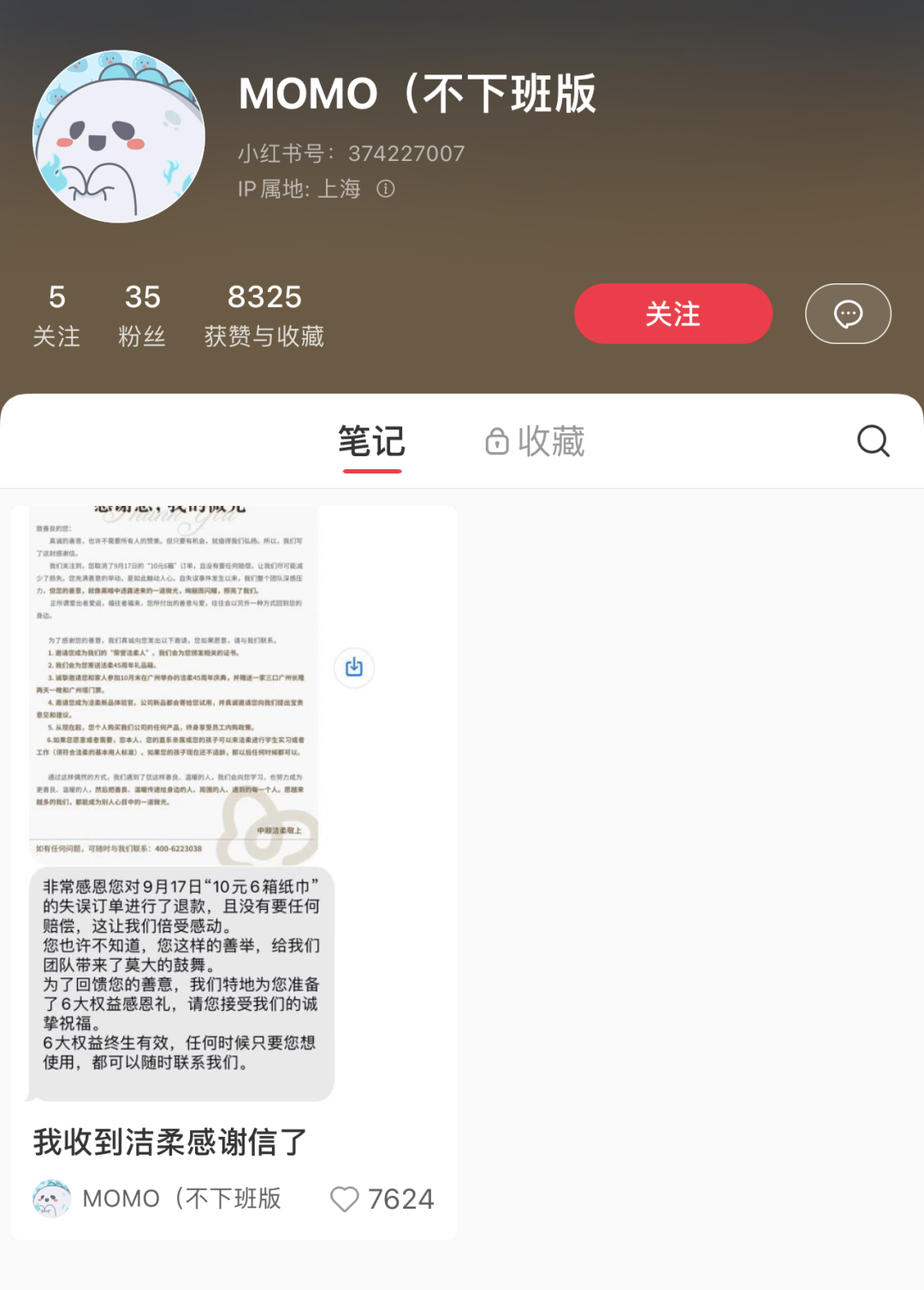 洁柔“多巴胺”危机公关，是如何让人上头的？