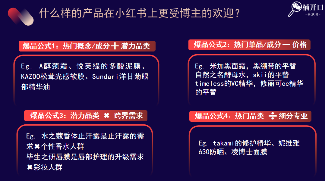 在小红书上什么样的产品更受博主的欢迎？