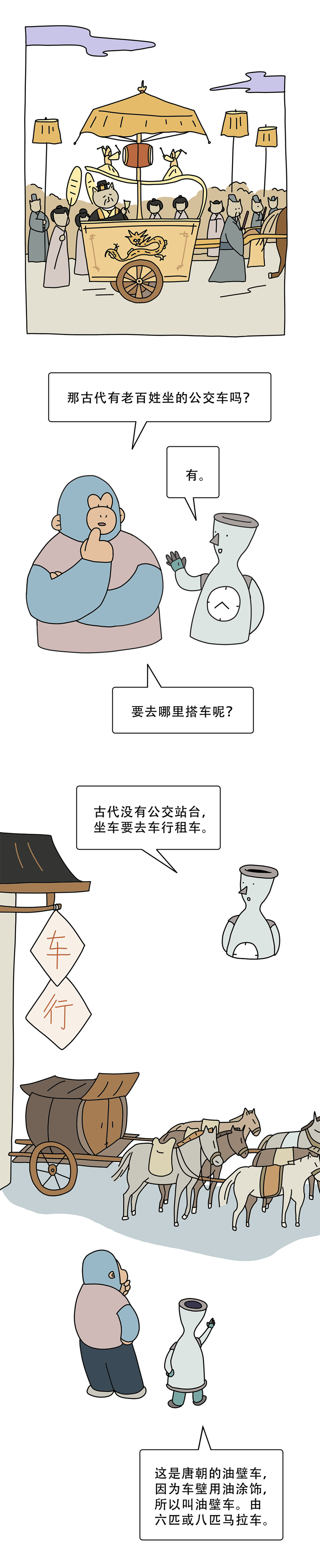 古人出门也能打车吗？