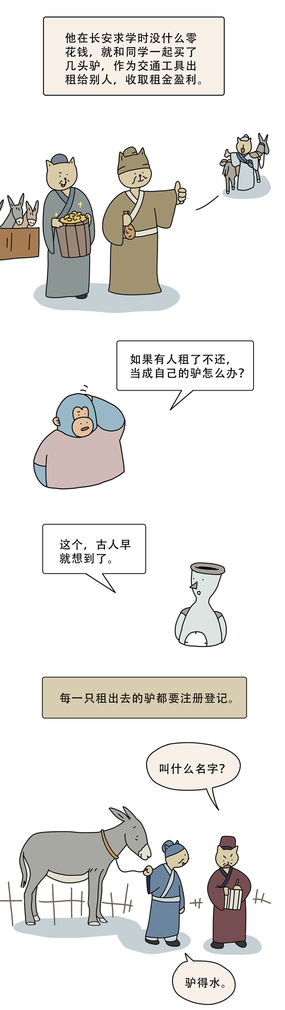 古人出门也能打车吗？