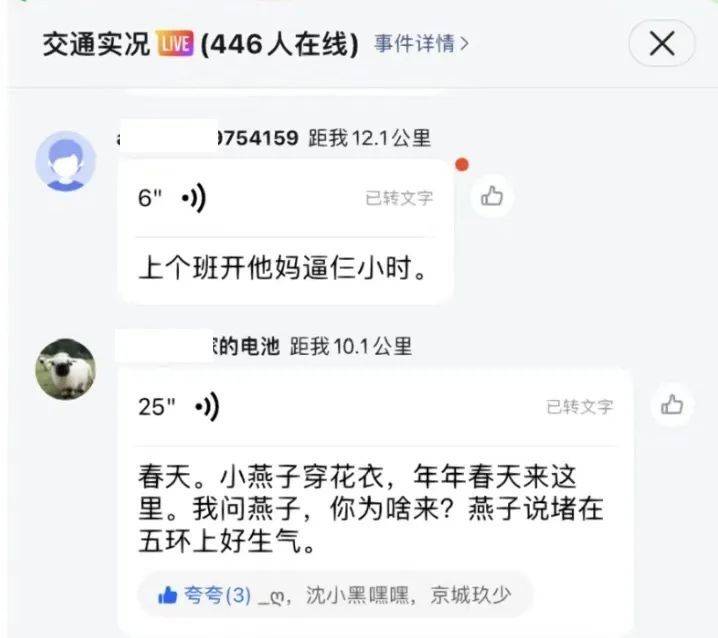 在十一堵车群聊里，度假人学到的残酷真相