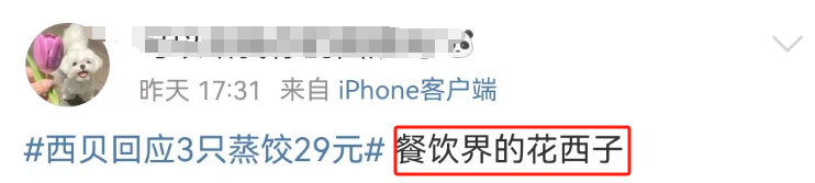 西贝一只蒸饺，居然救活了花西子？！