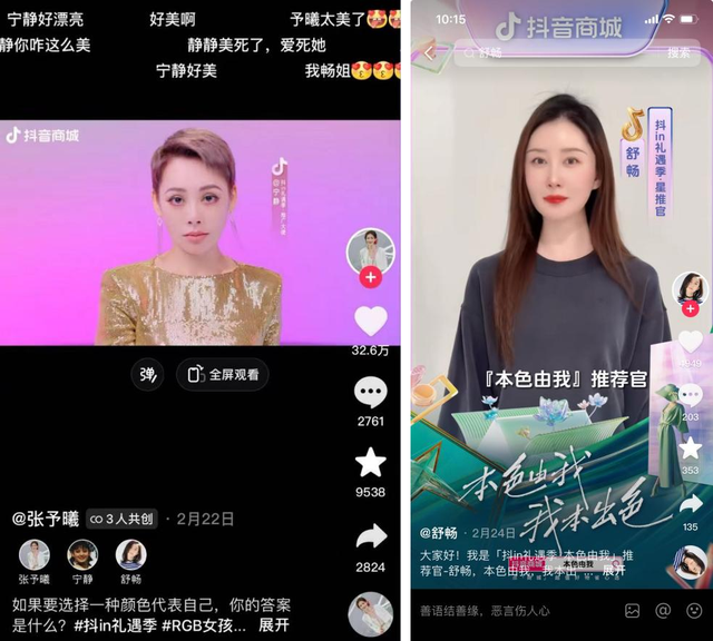 「抖in礼遇季·本色由我」撬动她经济GMV爆发