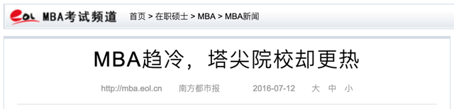 信任崩塌下的MBA，能否实现价值回归？