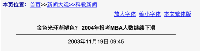 信任崩塌下的MBA，能否实现价值回归？