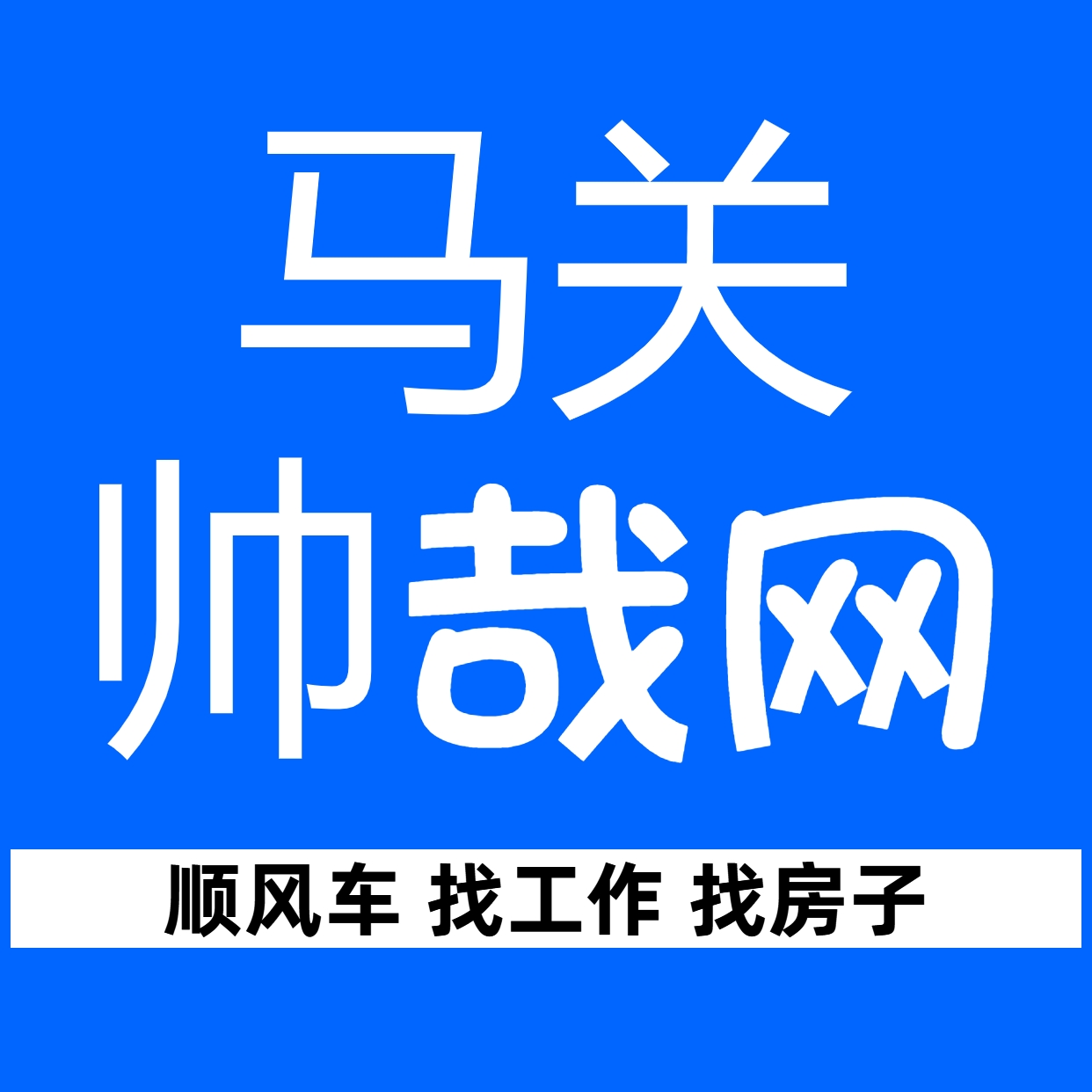 马关帅哉网